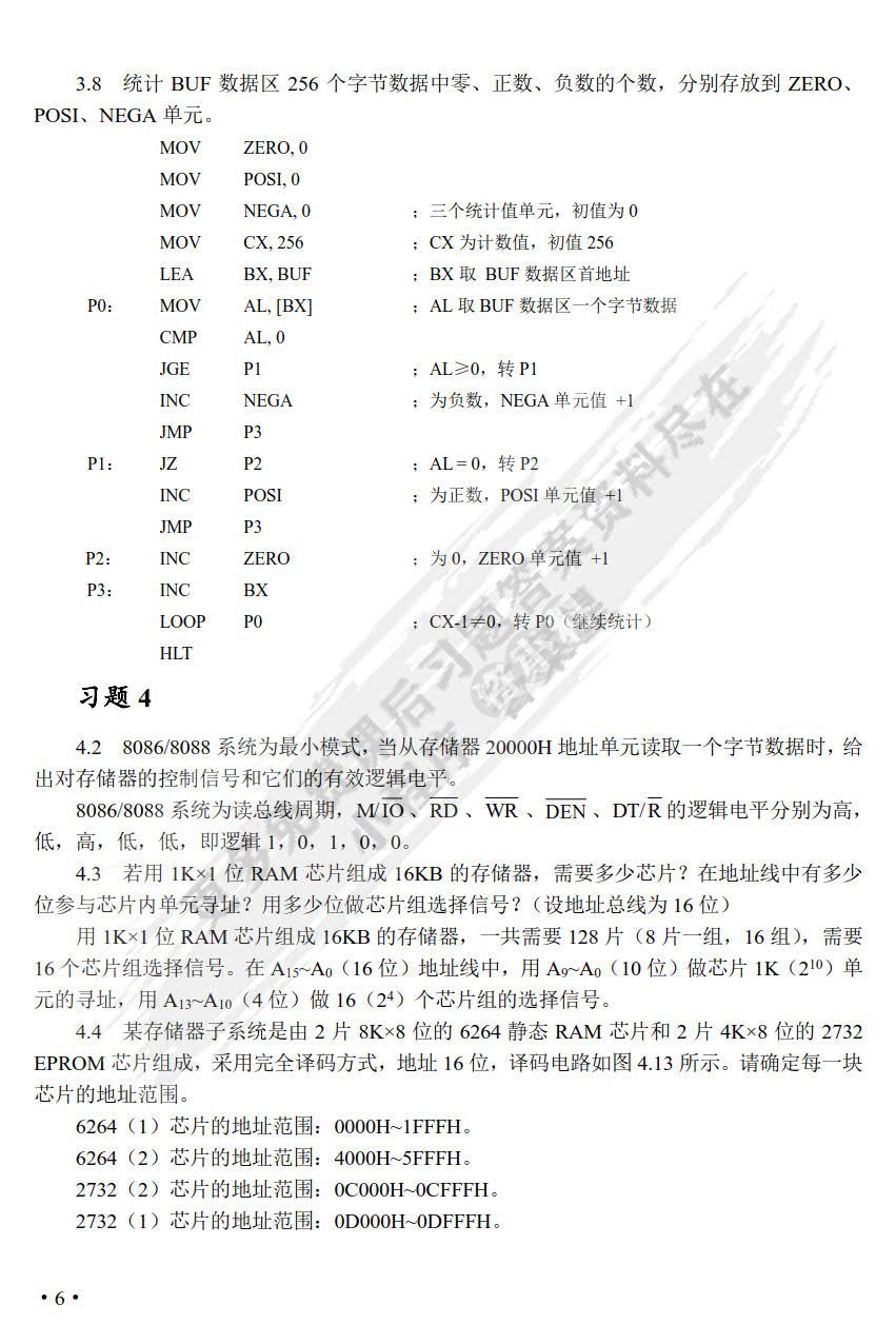 微机原理与接口技术 第五版