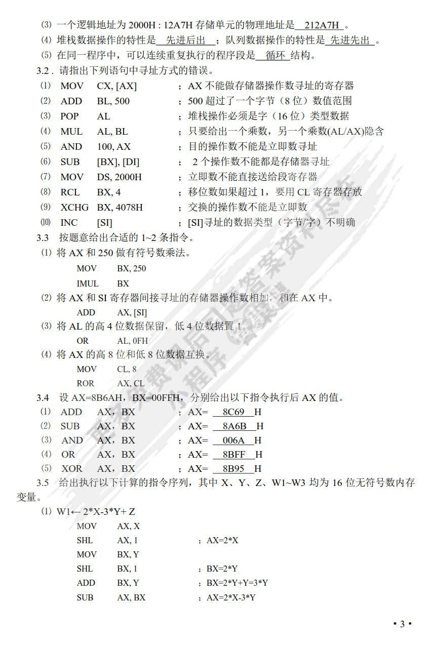 微机原理与接口技术 第五版