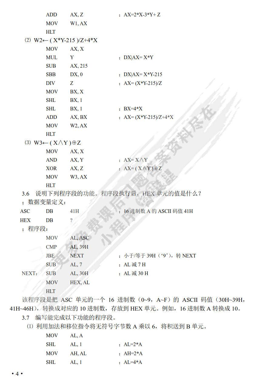 微机原理与接口技术 第五版