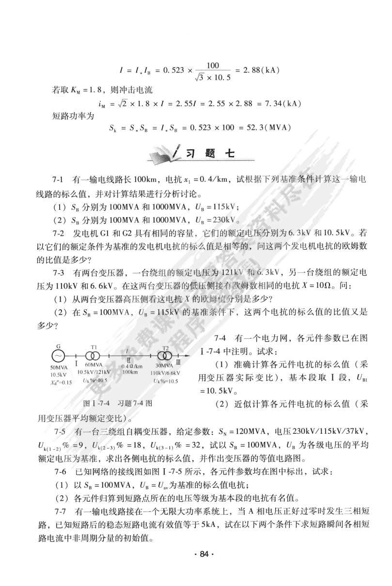 电力系统暂态分析（第四版）