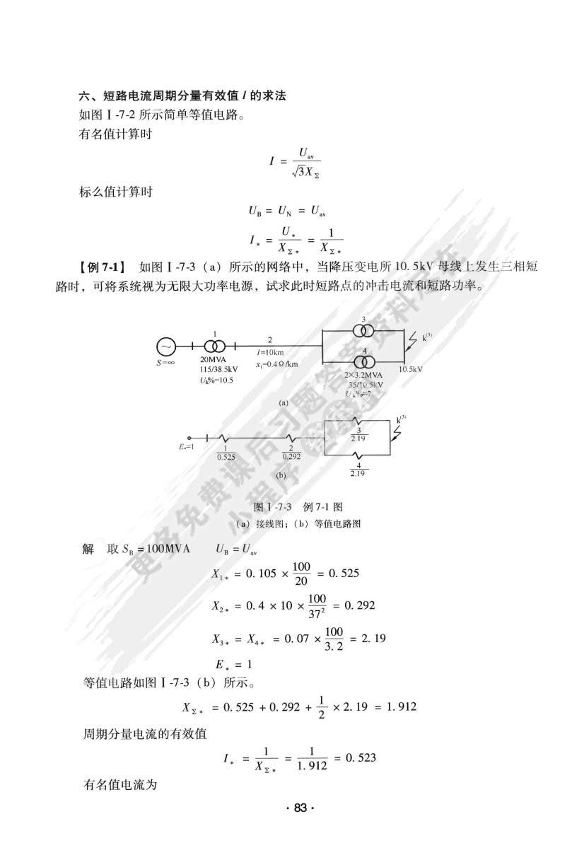 电力系统暂态分析（第四版）