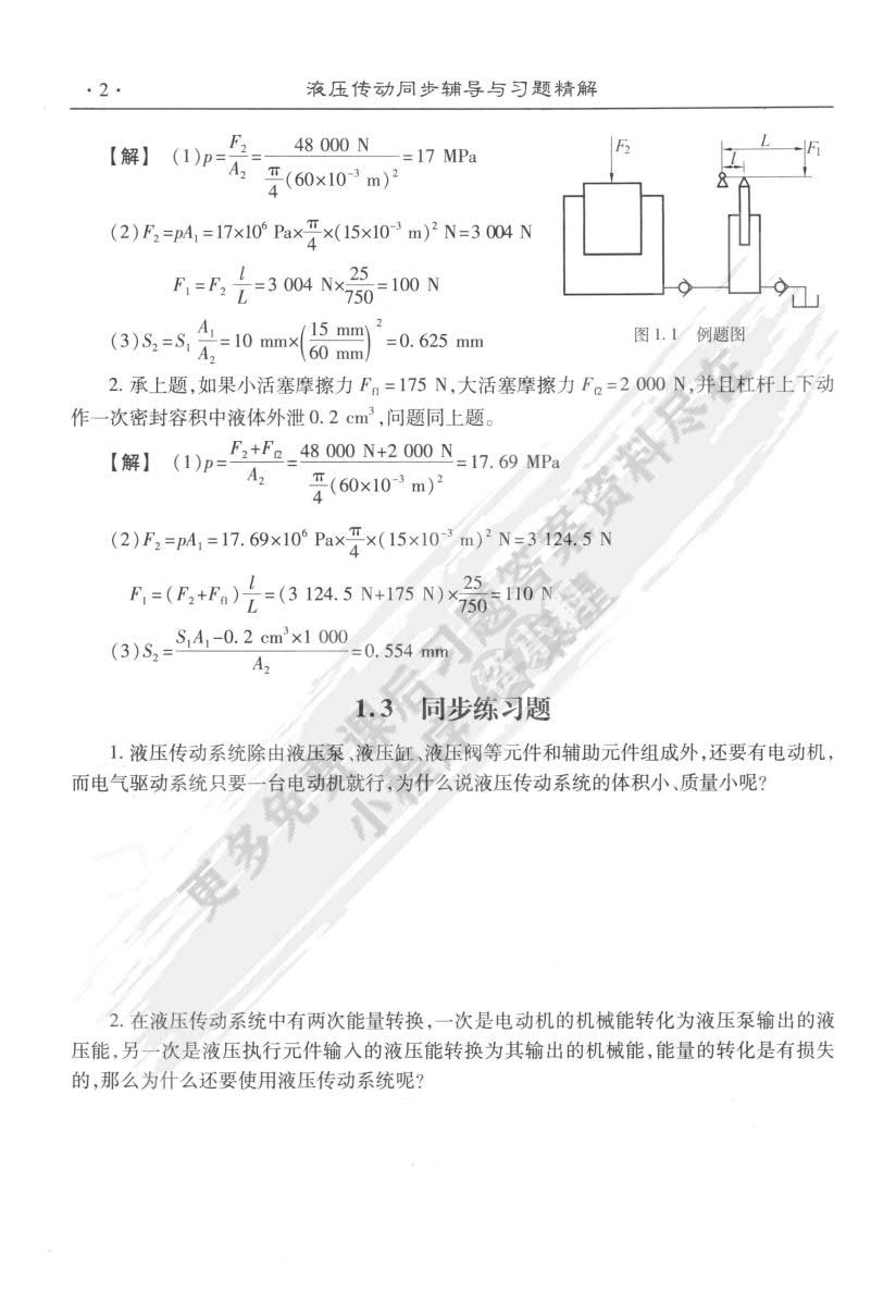 液压传动 第五版