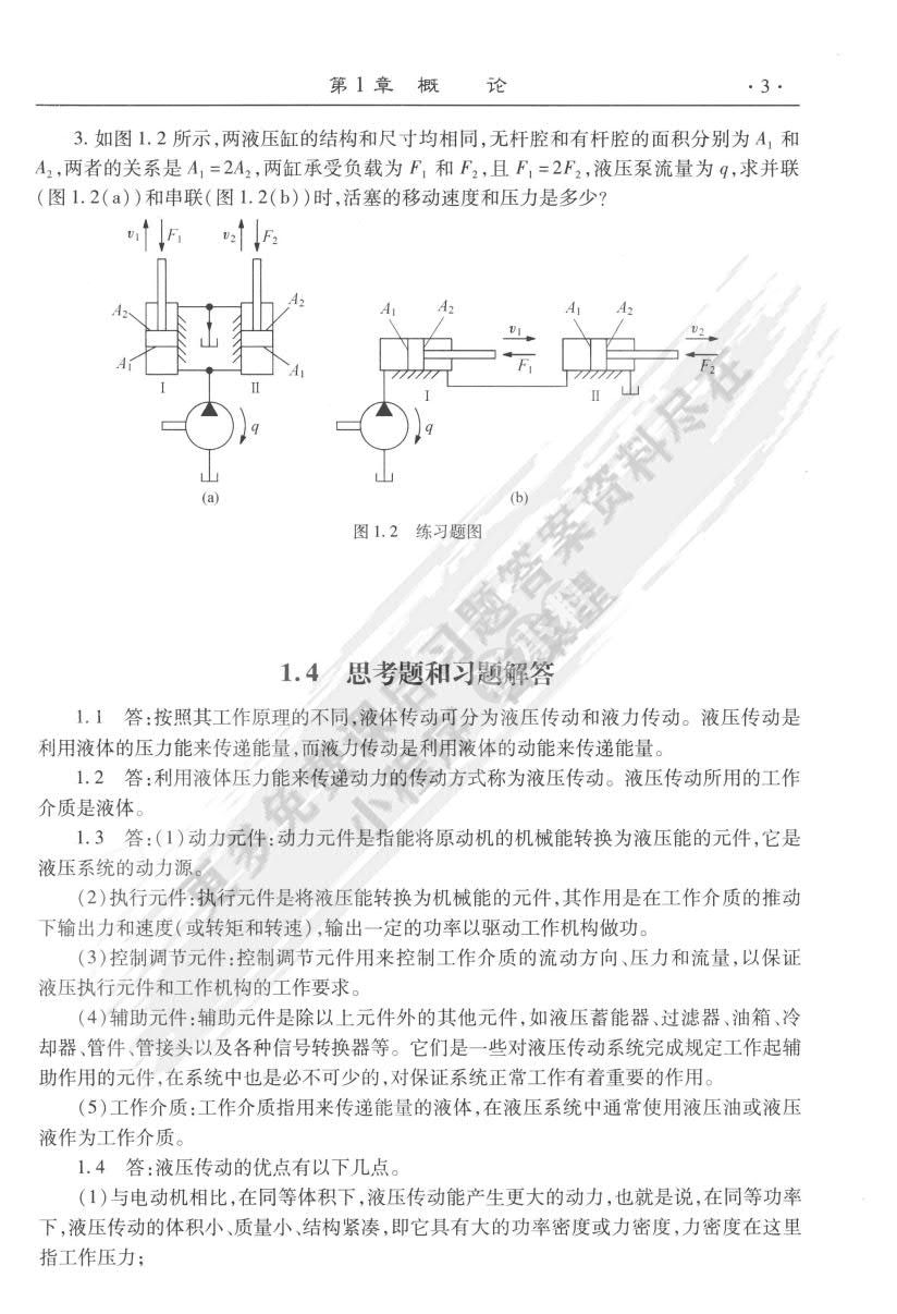 液压传动 第五版