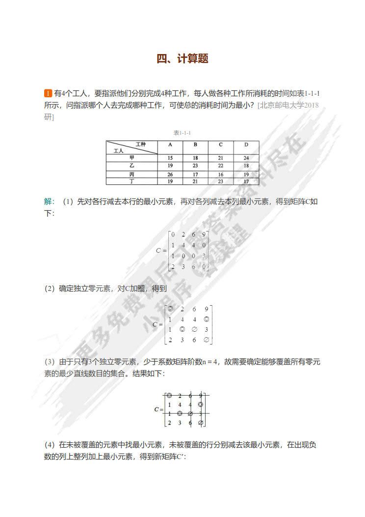 运筹学教程（第5版）