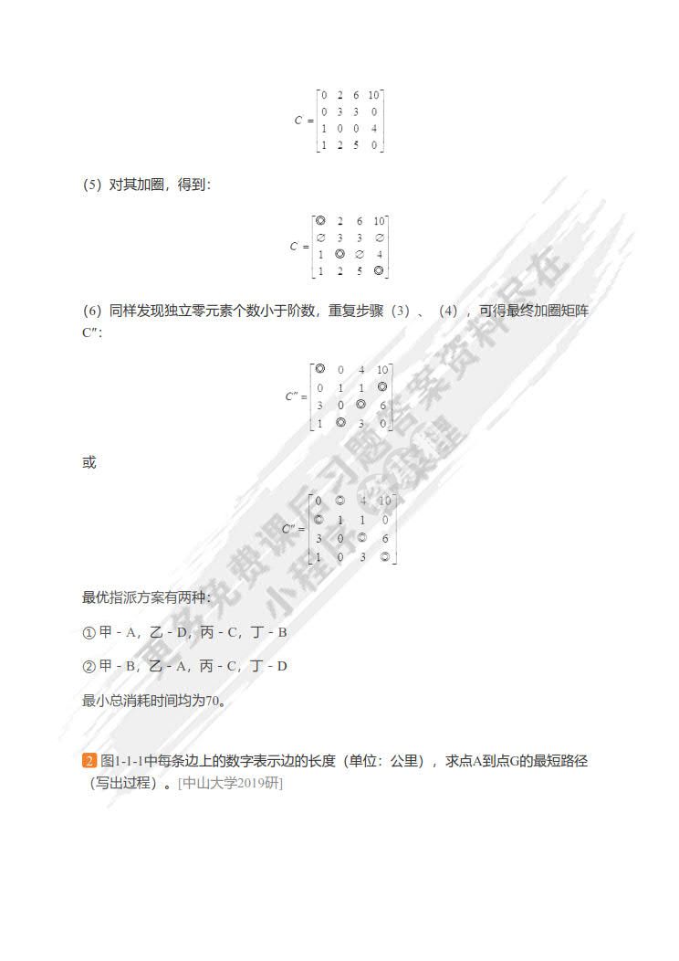 运筹学教程（第5版）