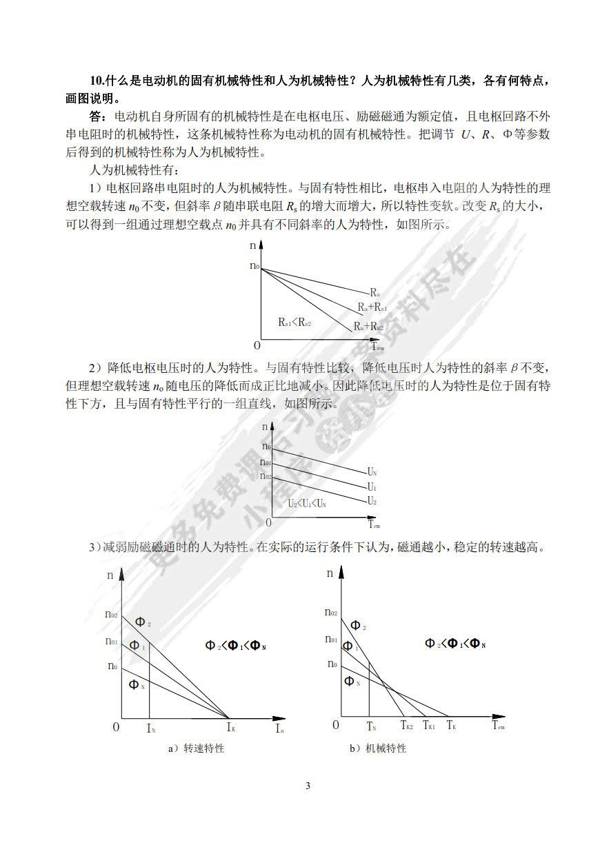 电机与电气控制技术 第2版