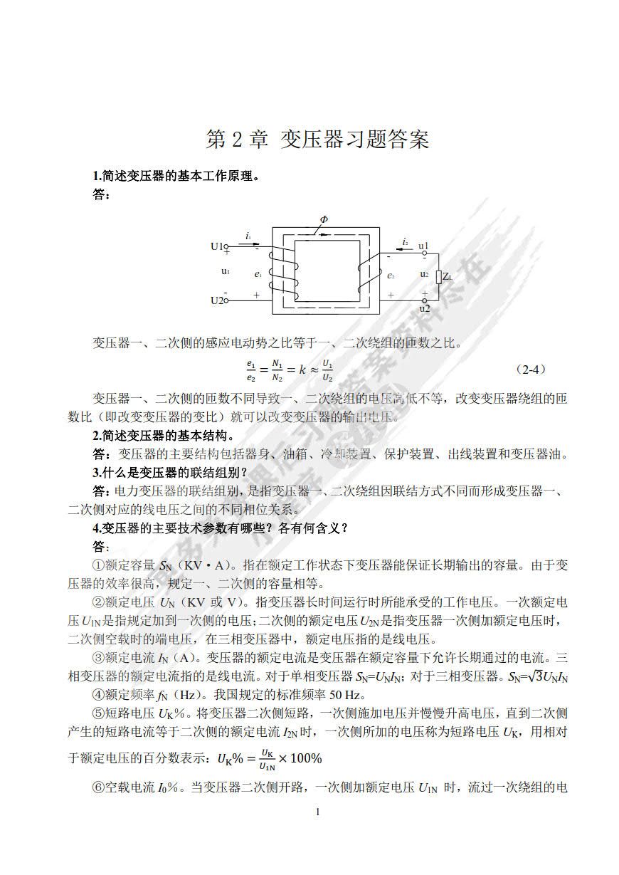 电机与电气控制技术 第2版