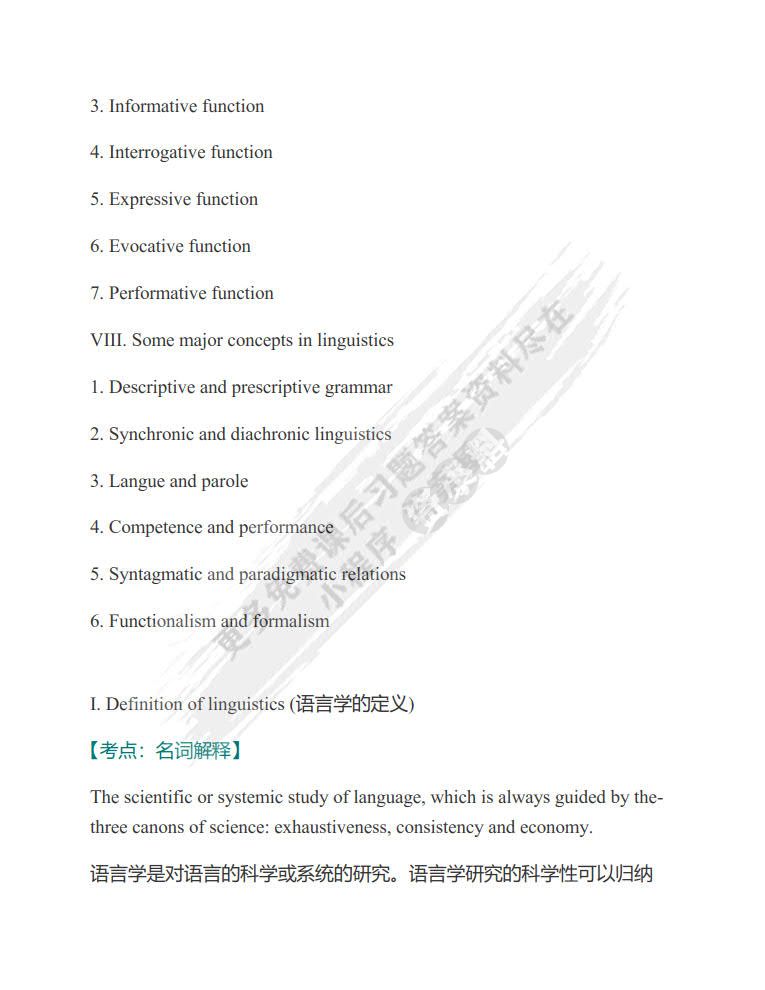 新编语言学教程