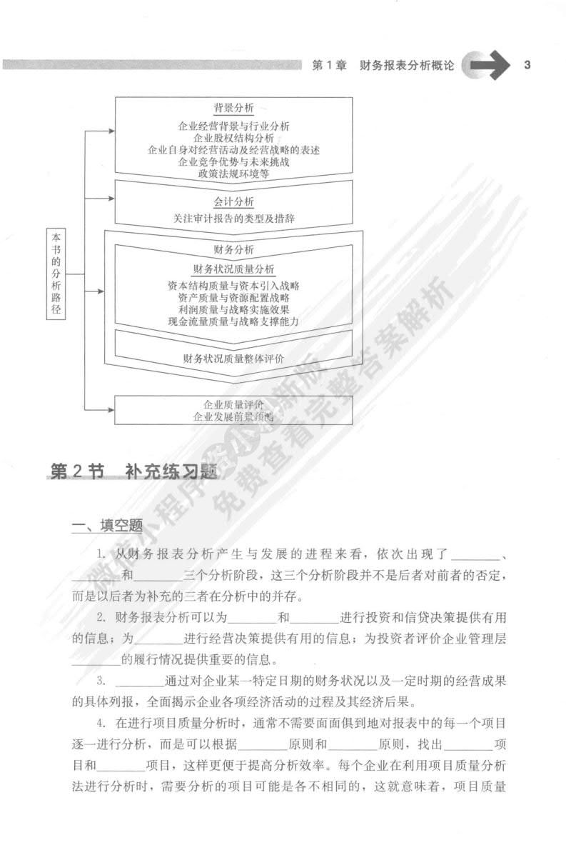 财务报表分析（第4版）