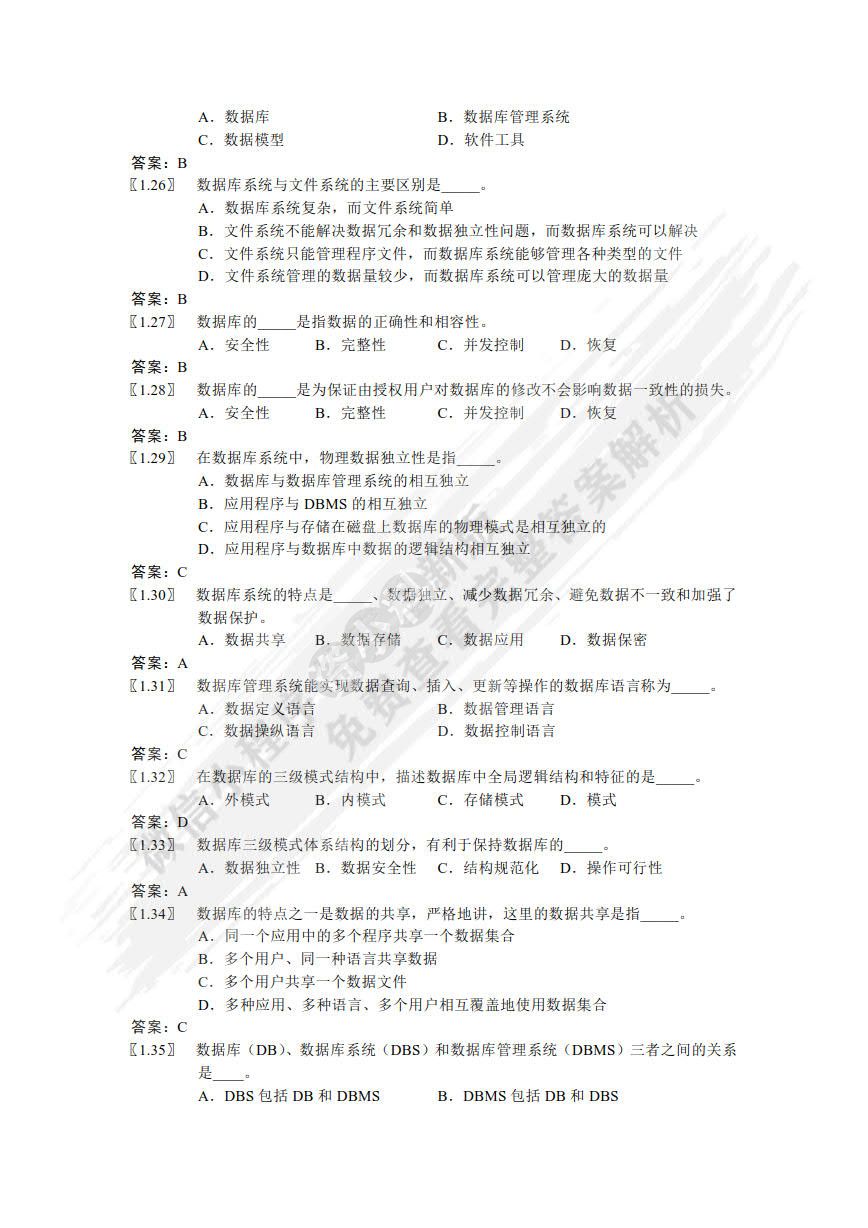 数据库系统原理及应用教程 第5版