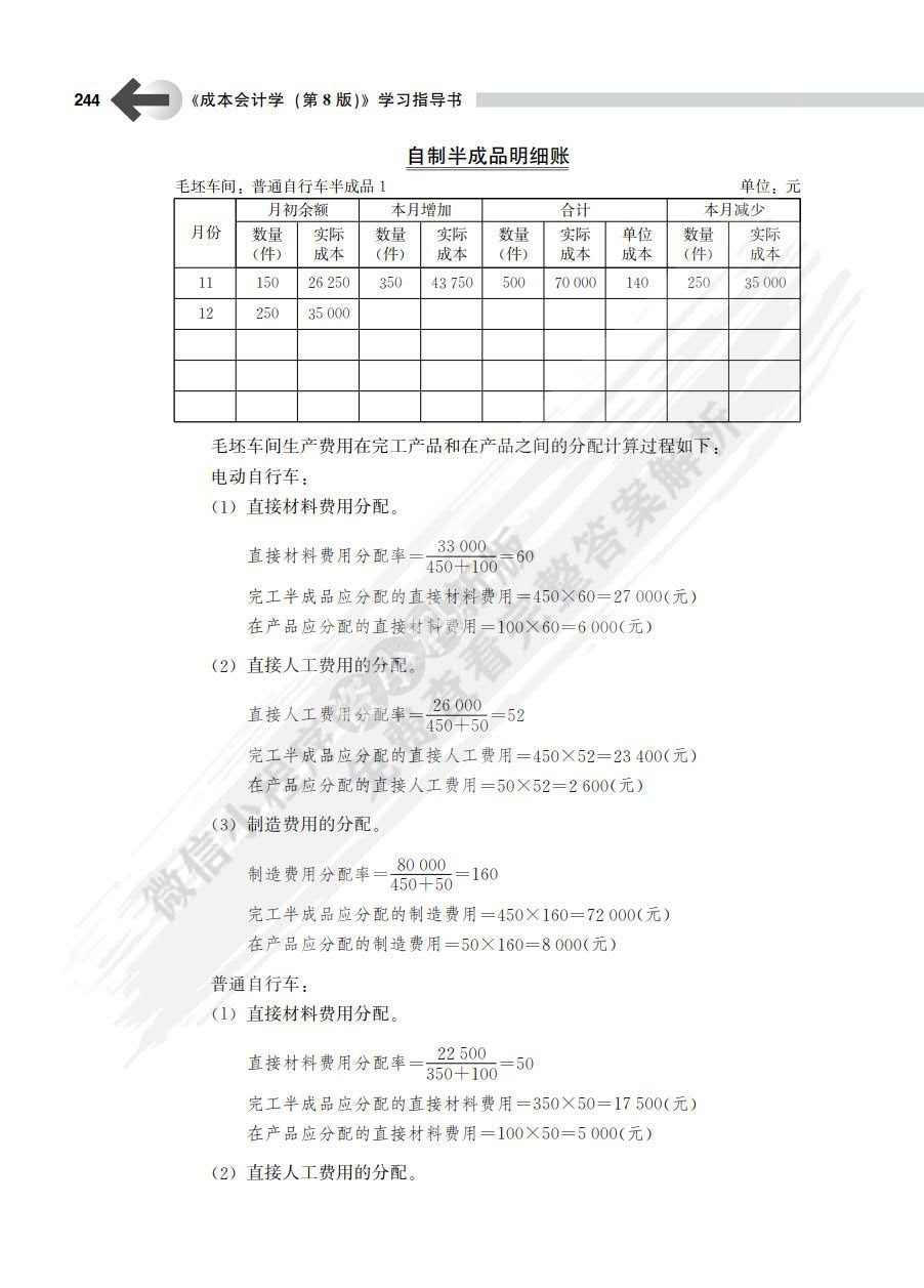 成本会计学模拟实训第8版