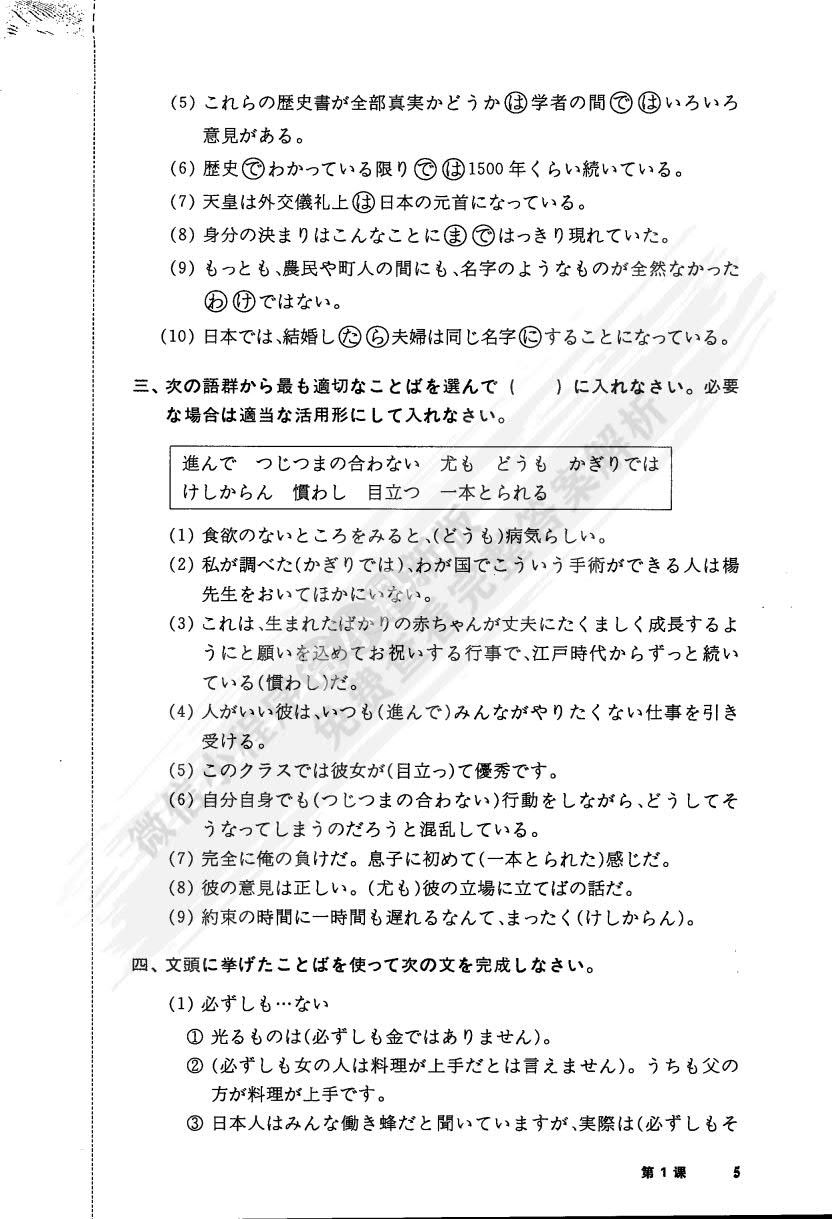 新编日语 第4册（重排本）