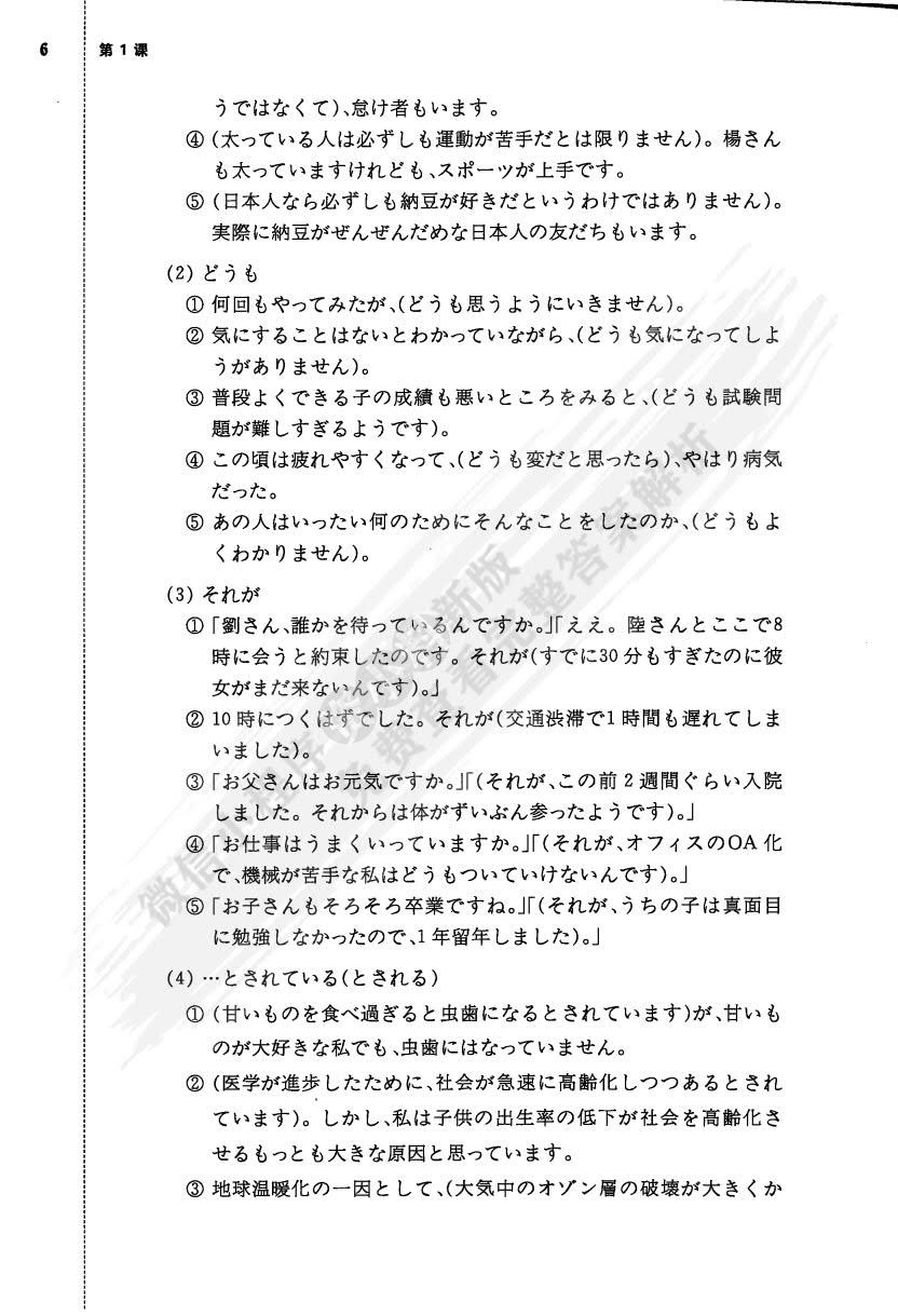 新编日语 第4册（重排本）