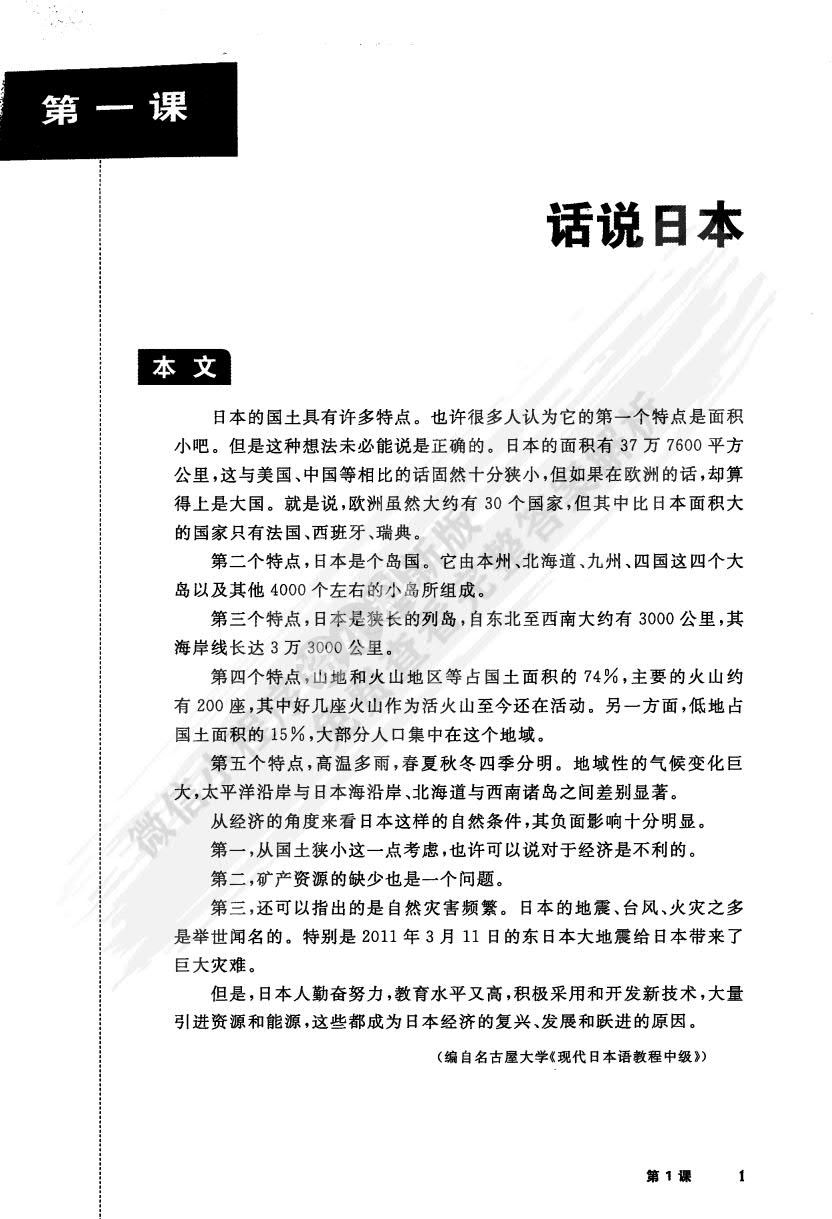 新编日语 第4册（重排本）