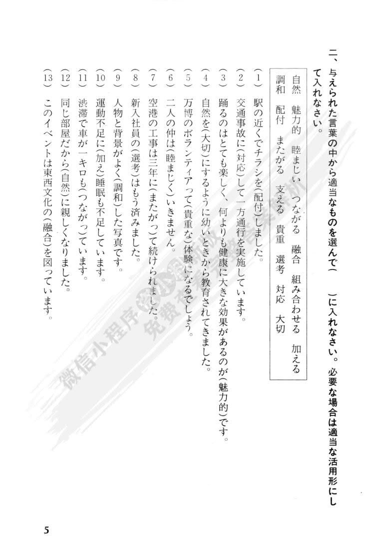  新编日语 第3册（重排本）