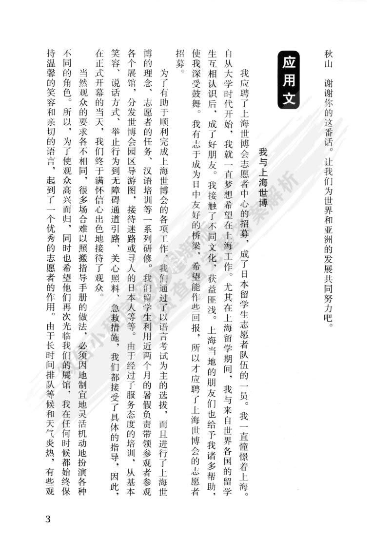  新编日语 第3册（重排本）