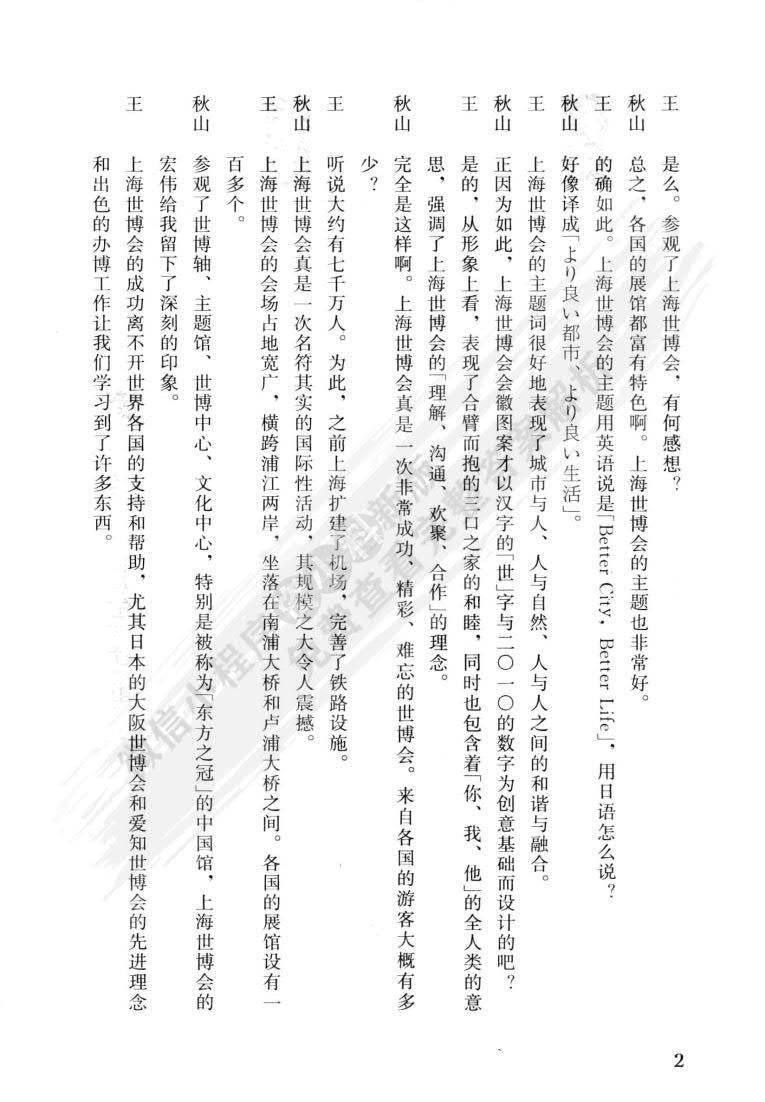  新编日语 第3册（重排本）