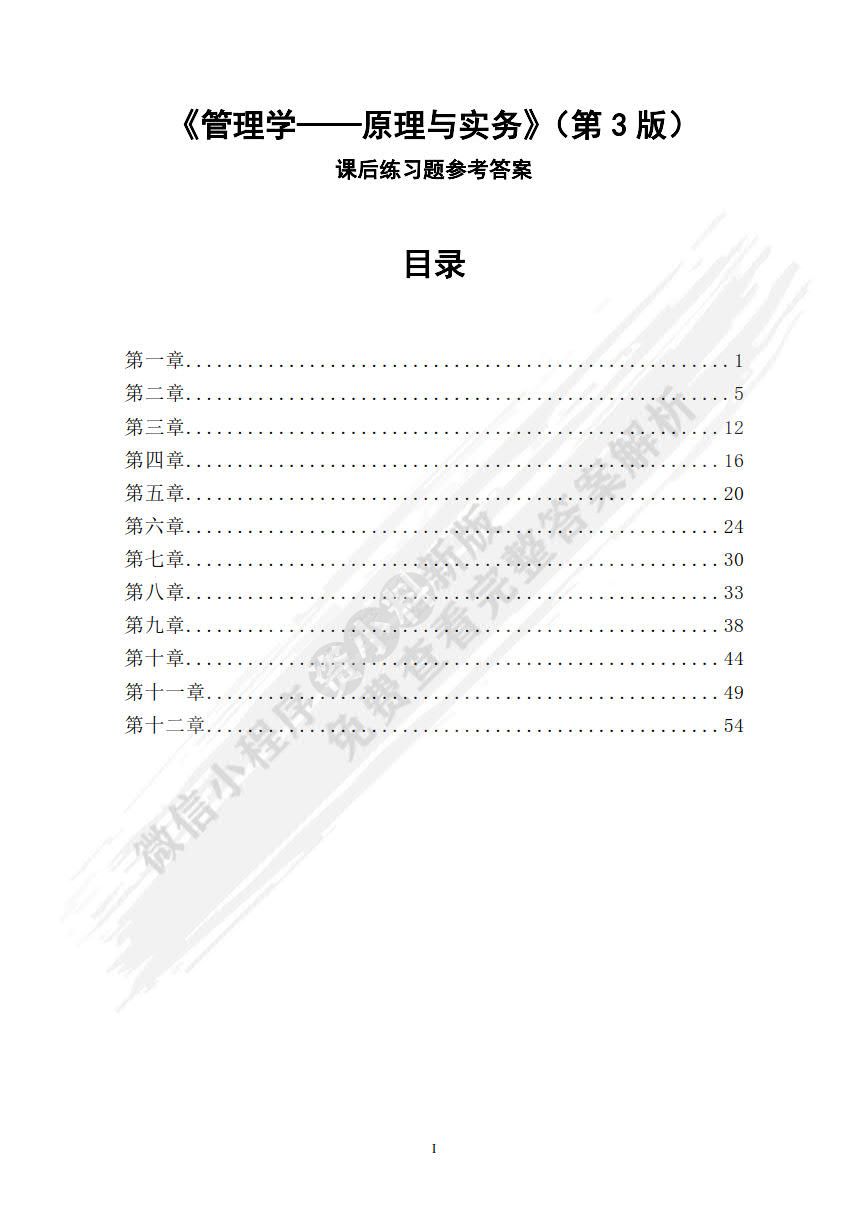 管理学——原理与实务（第3版）