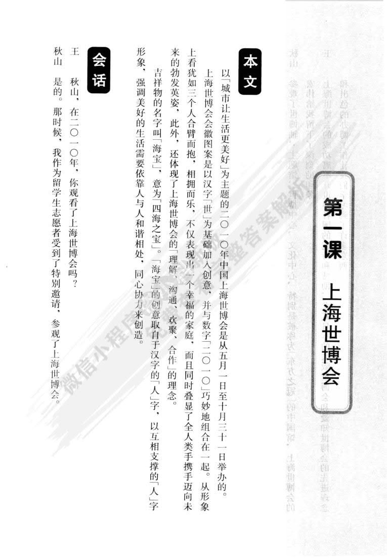  新编日语 第3册（重排本）