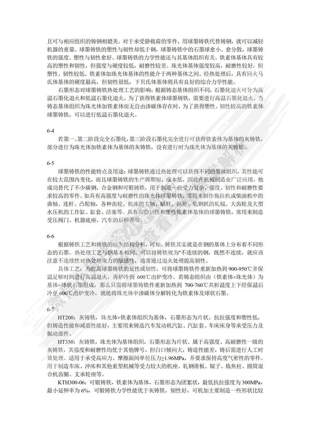 工程材料及成形技术基础