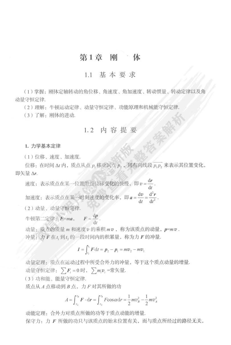 医用物理学