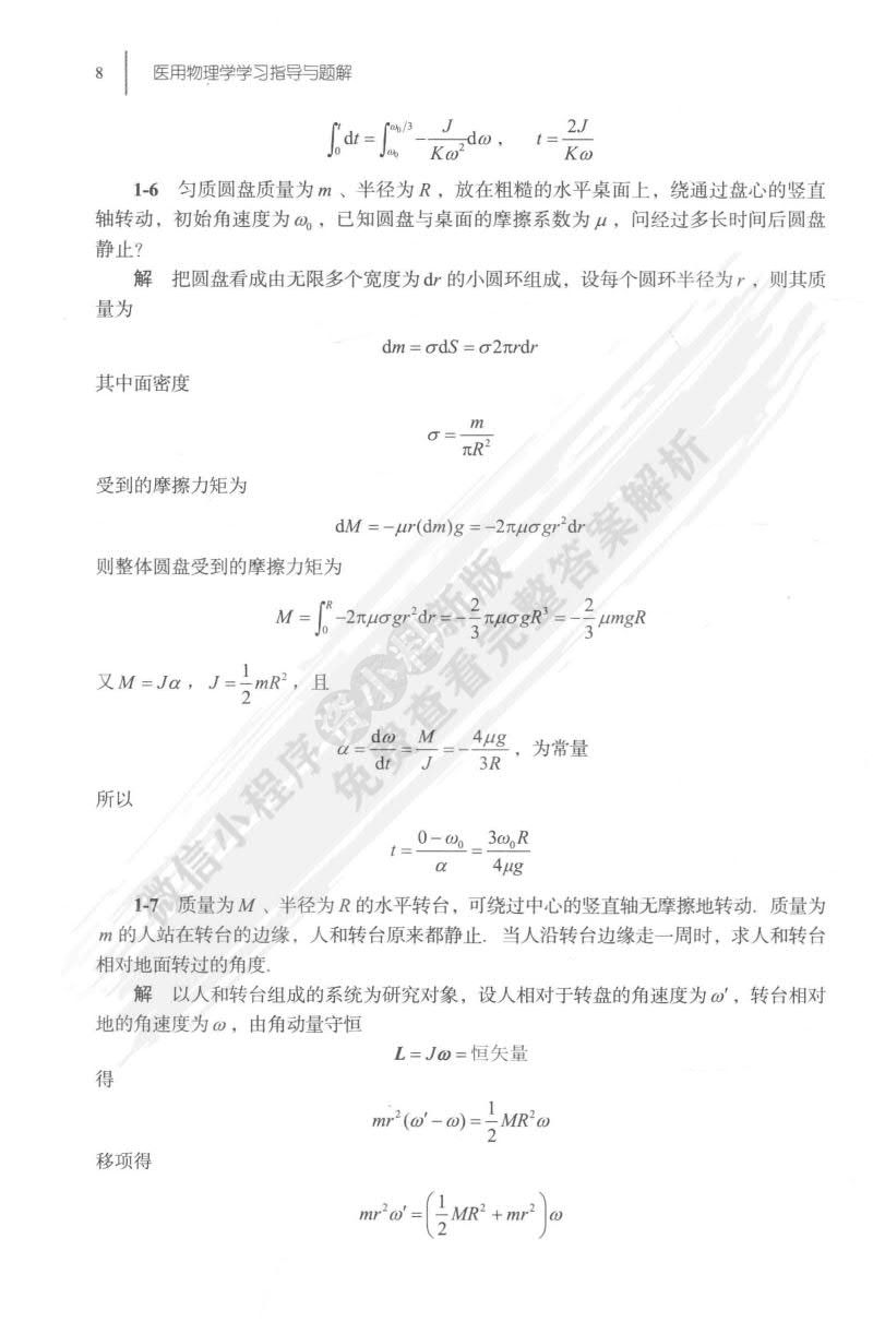 医用物理学