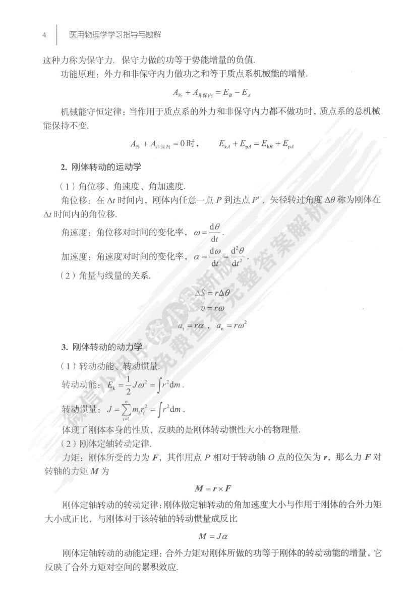 医用物理学