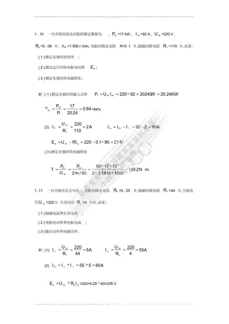 电机与拖动基础（第2版）