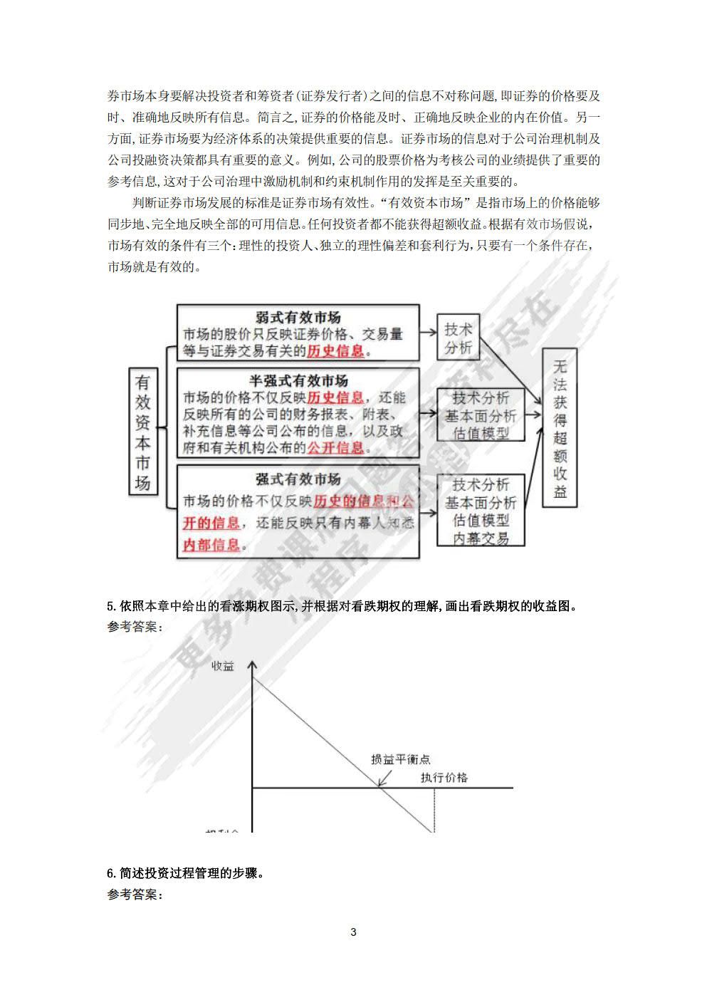 投资学（第四版）