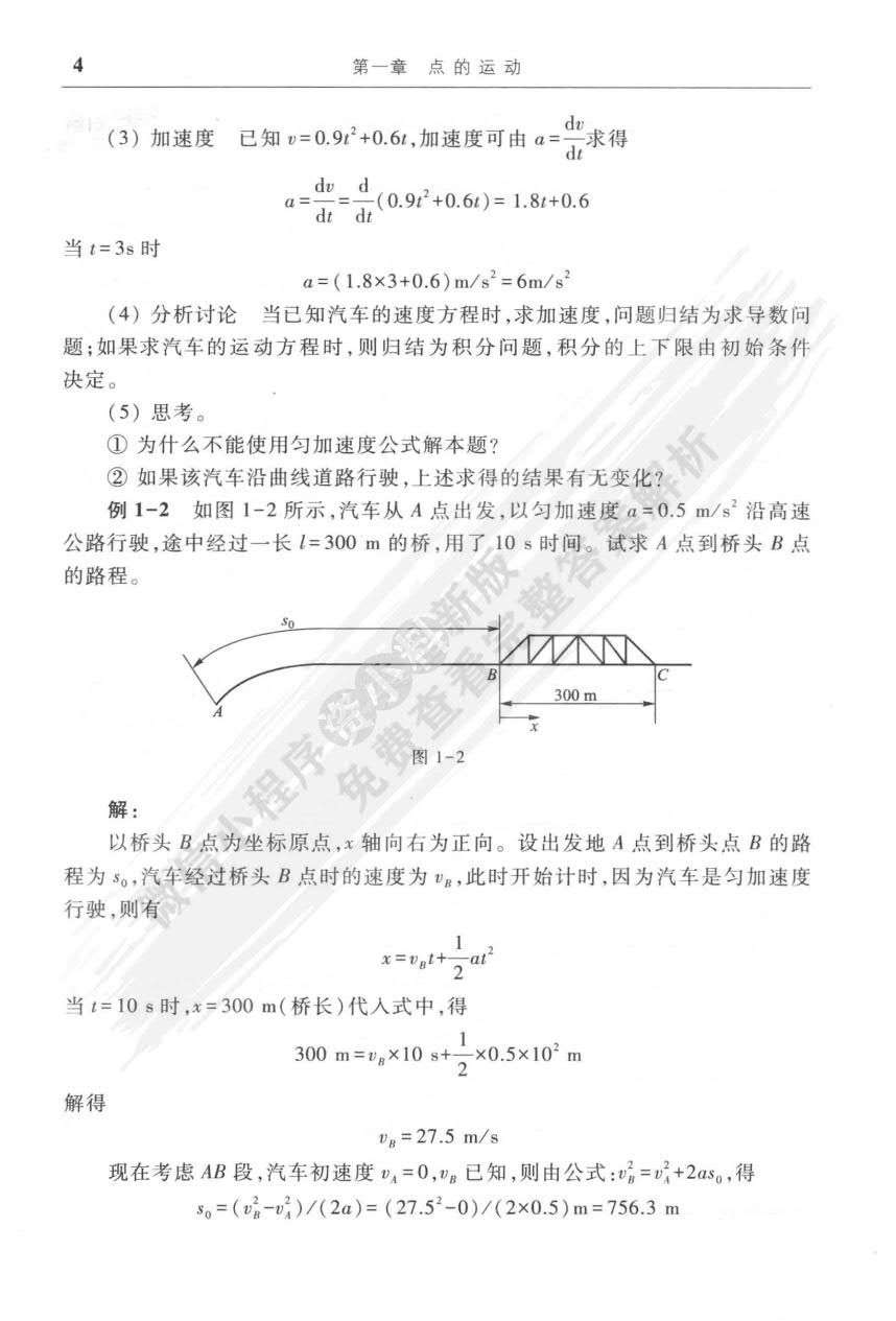 工程力学（运动学和动力学）（第4版）