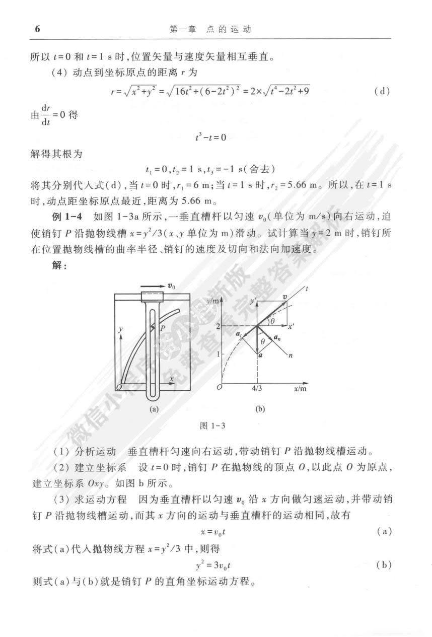 工程力学（运动学和动力学）（第4版）