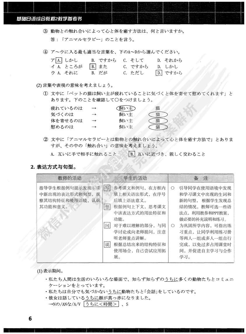 基础日语综合教程2