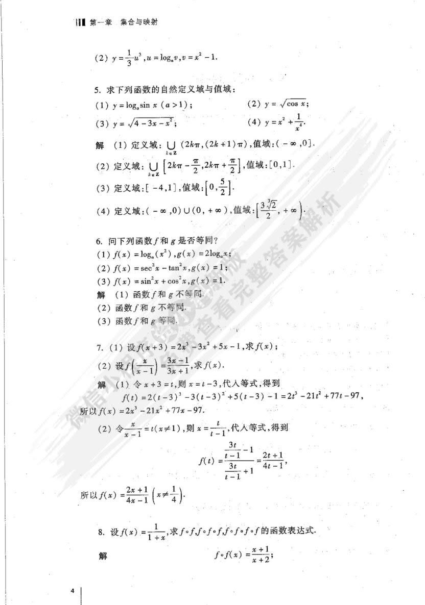 数学分析(第3版)(上册)