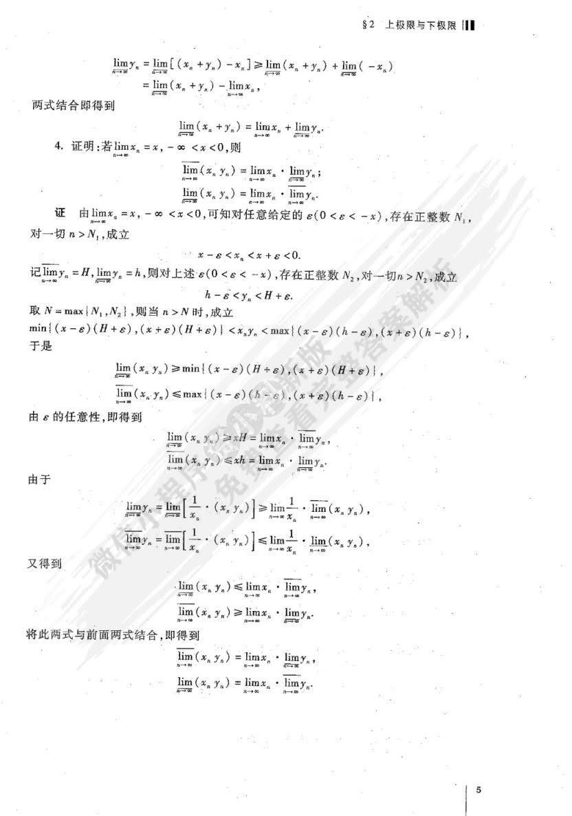 数学分析(第3版)(下册)