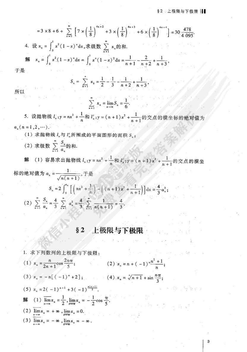 数学分析(第3版)(下册)