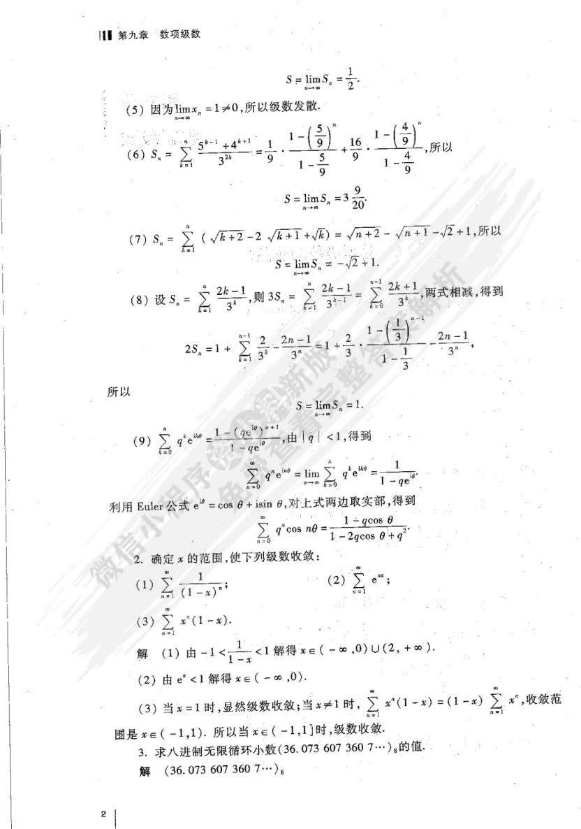 数学分析(第3版)(下册)