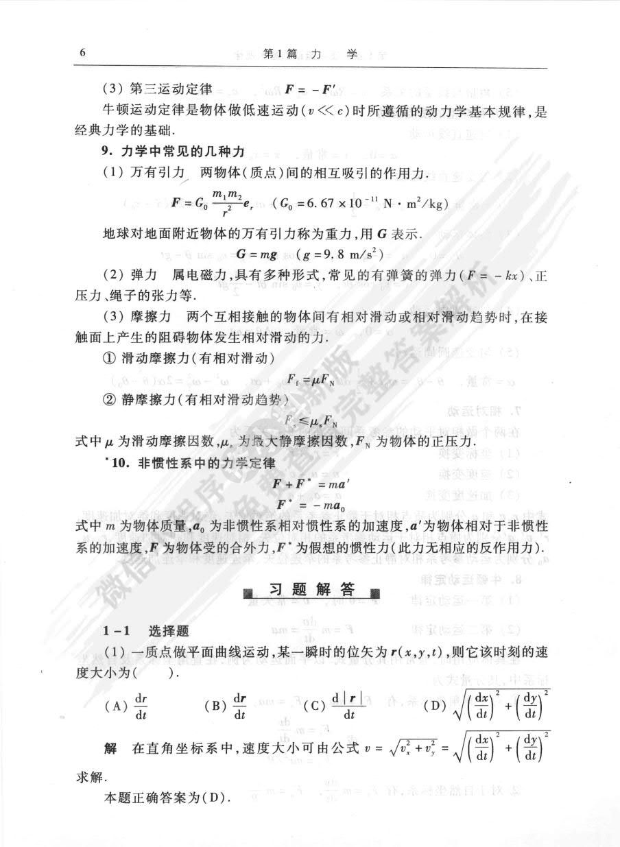 大学物理学习题分析与解答第二版上下册