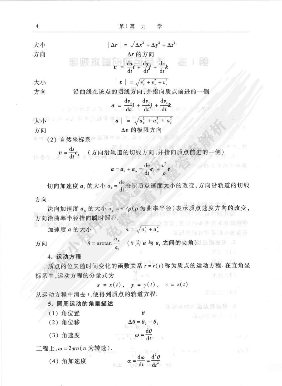 大学物理学习题分析与解答第二版上下册