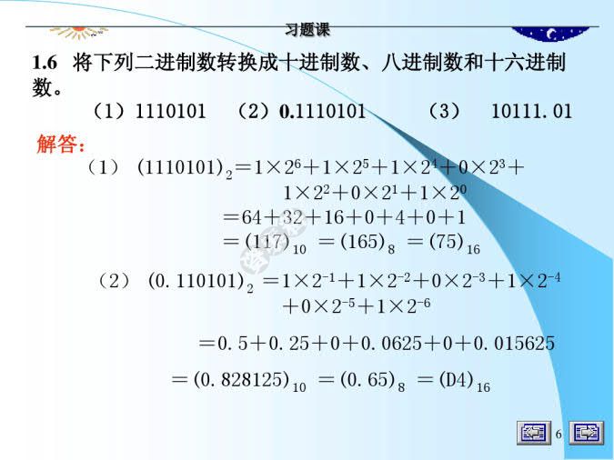 数字逻辑(第四版)