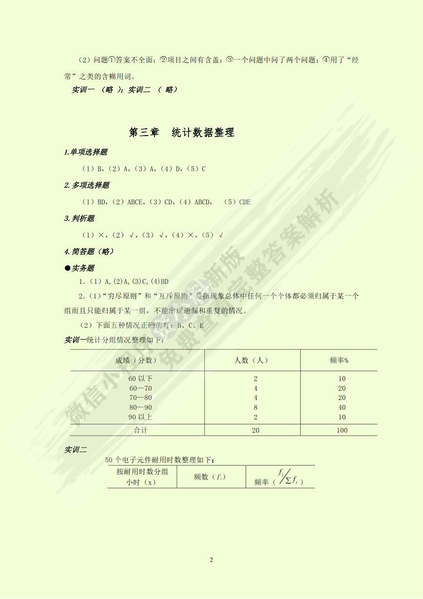 统计学原理（第2版）