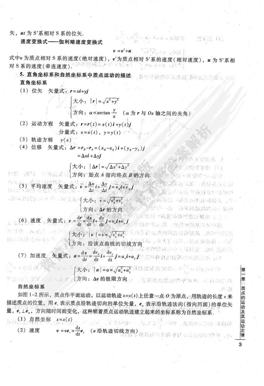 物理学简明教程（第二版）