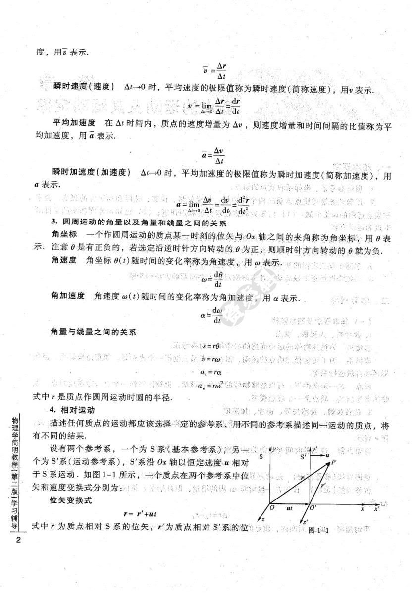 物理学简明教程（第二版）