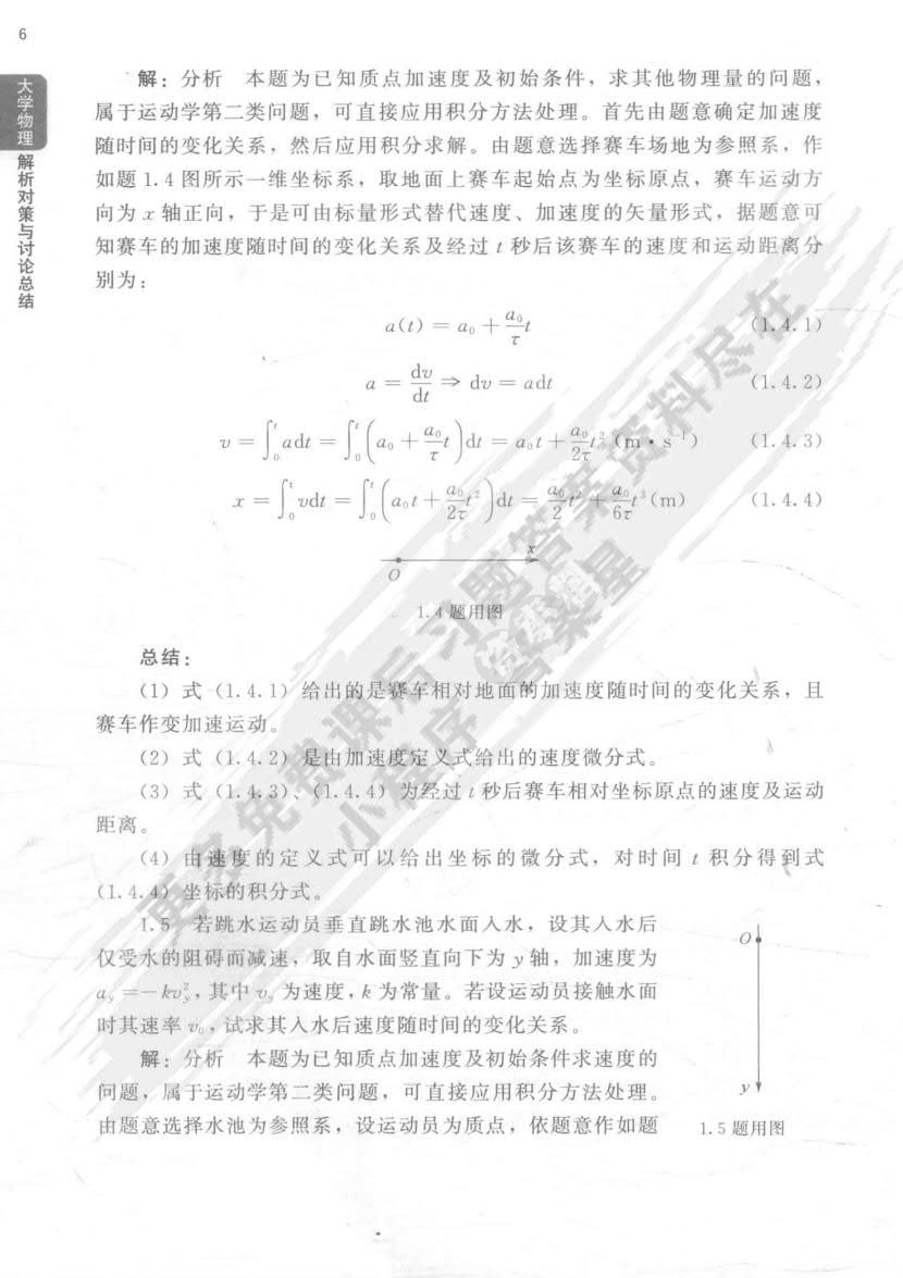 大学物理 第二版 第2版 上册