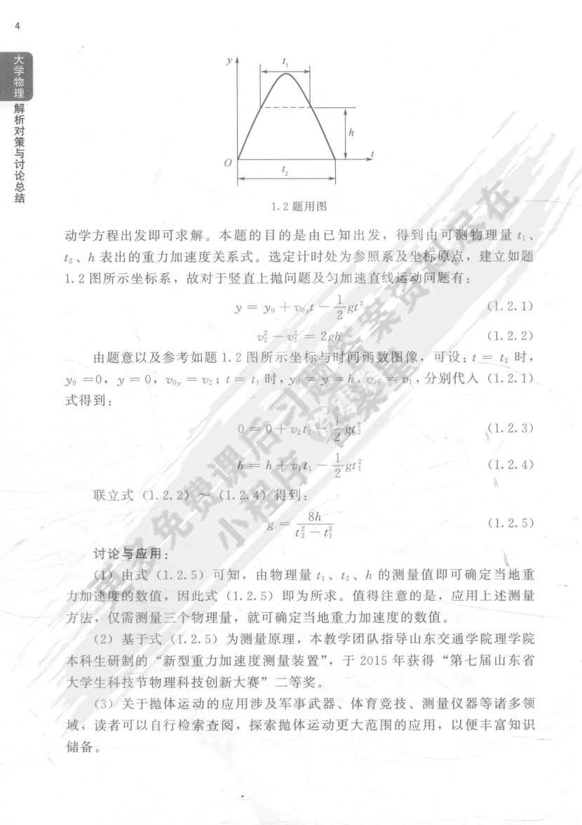 大学物理 第二版 第2版 上册