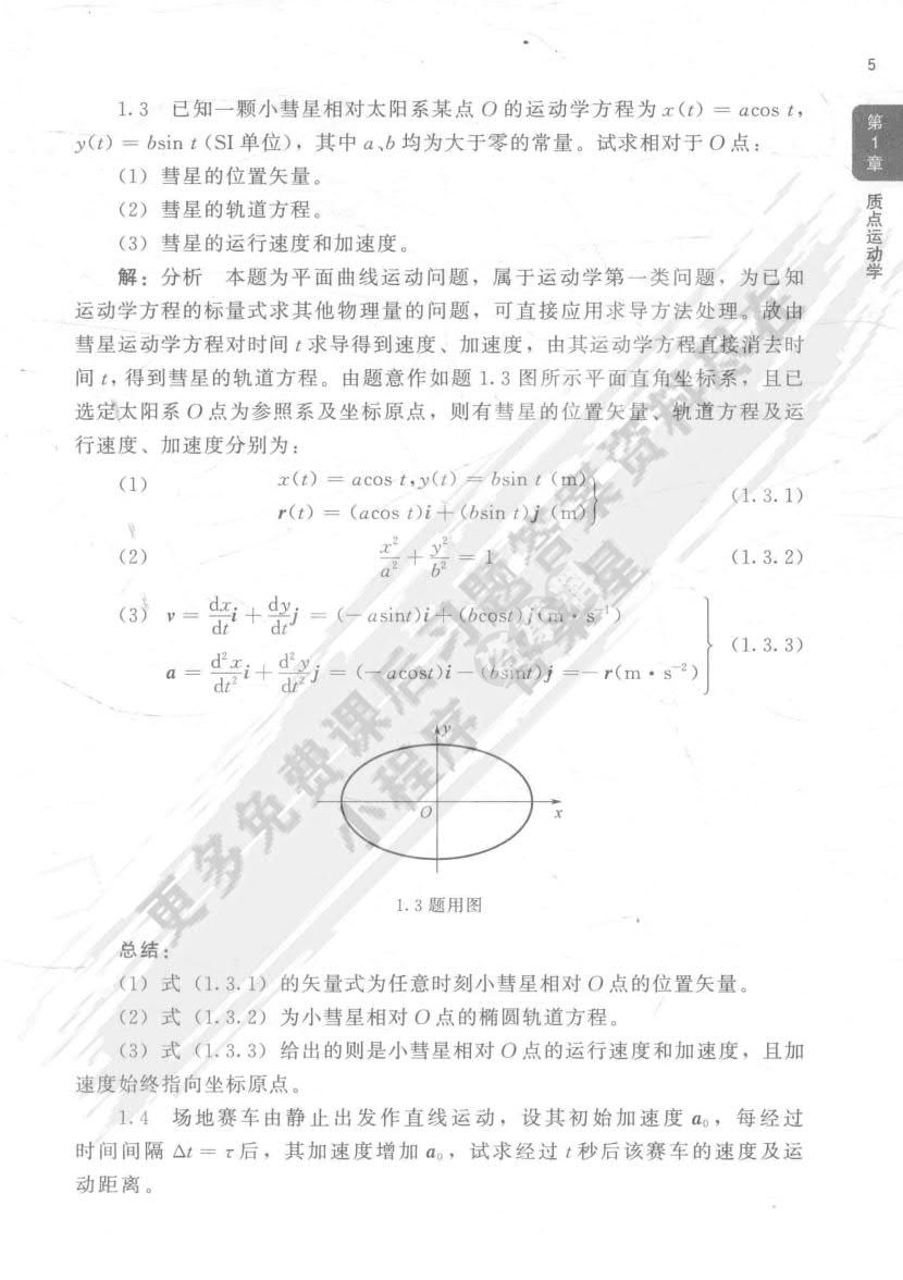 大学物理 第二版 第2版 上册