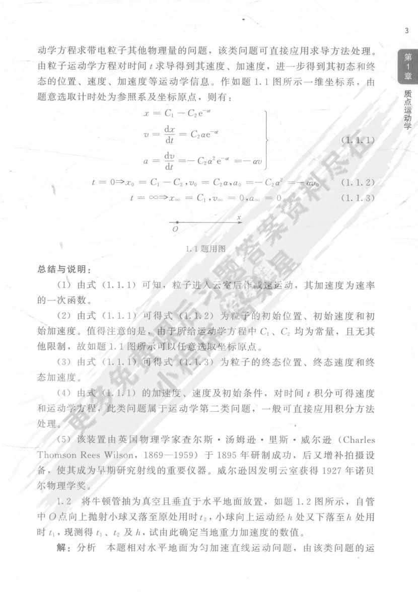 大学物理 第二版 第2版 上册