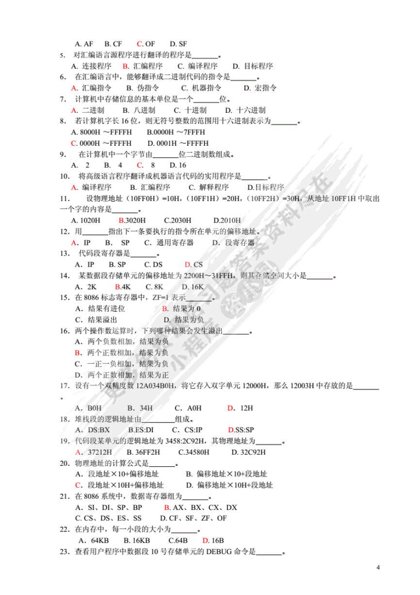 汇编语言 第2版