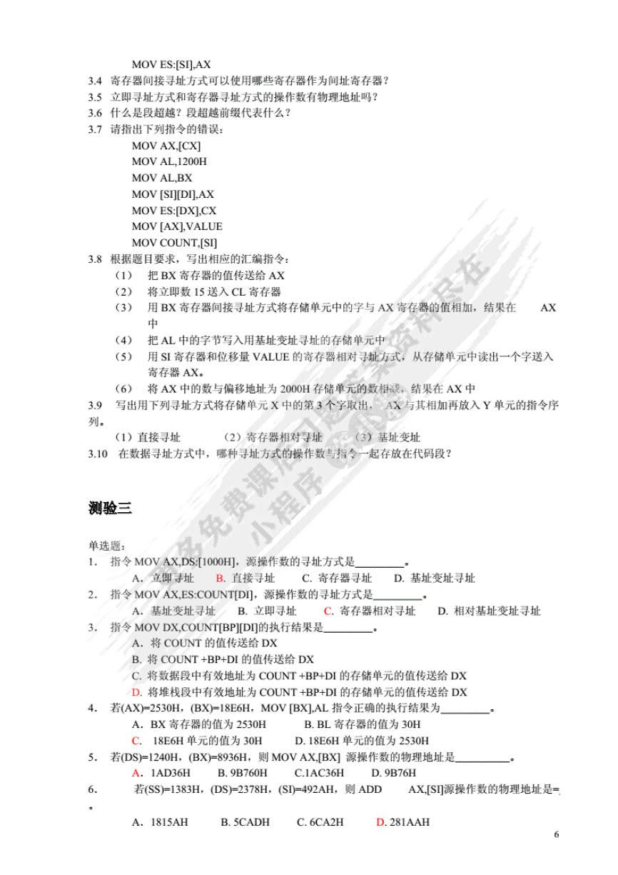 汇编语言 第2版