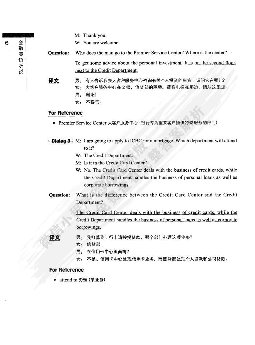 金融英语听说