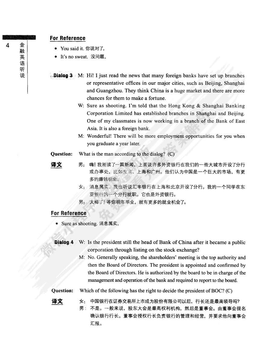 金融英语听说